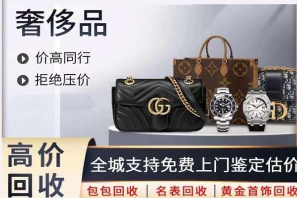 防城港高价回收奢侈品.jpg